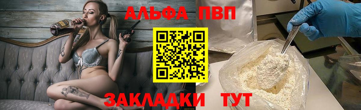 А ПВП кристаллы  A-PVP Соль  Новочебоксарск  A-PVP  Вход с VPN 