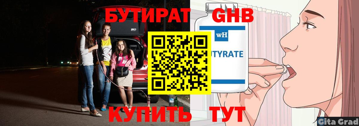 Новочебоксарск  БУТИРАТ 99%  Вход с VPN 