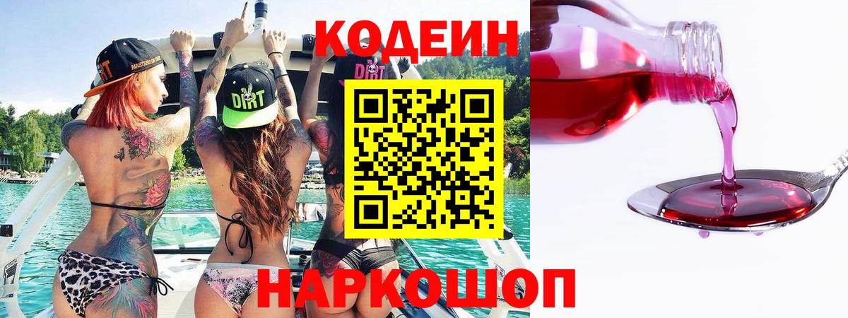 Кодеиновый сироп Lean Purple Drank  Кодеин Purple Drank  Вход с VPN  Новочебоксарск 