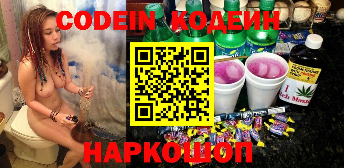 Codein Purple Drank Новочебоксарск