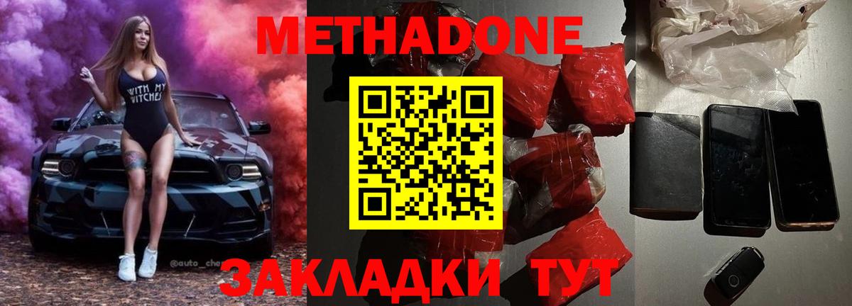 МЕТАДОН VHQ Новочебоксарск