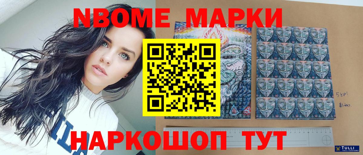 Марки NBOMe 1,8мг  Марки NBOMe  Новочебоксарск  Вход с VPN 